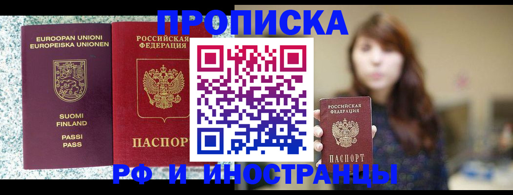 прописка 2025 в Порхове