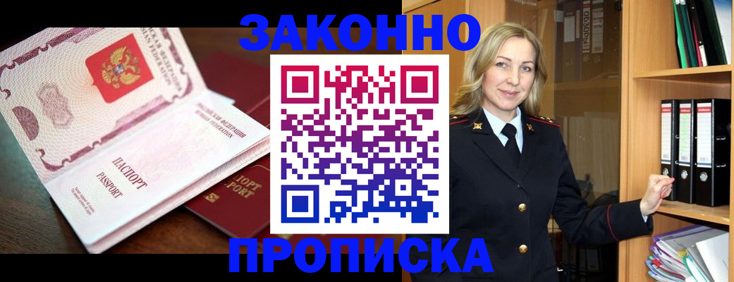 временная регистрация купить в Порхове