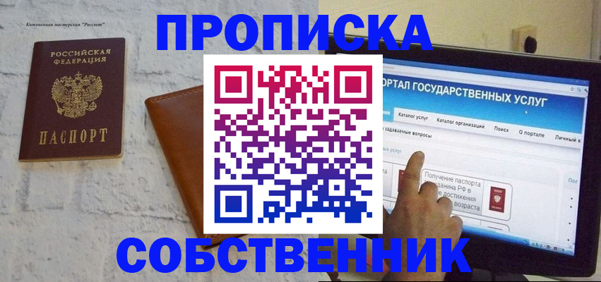 временная регистрация для школы в Порхове