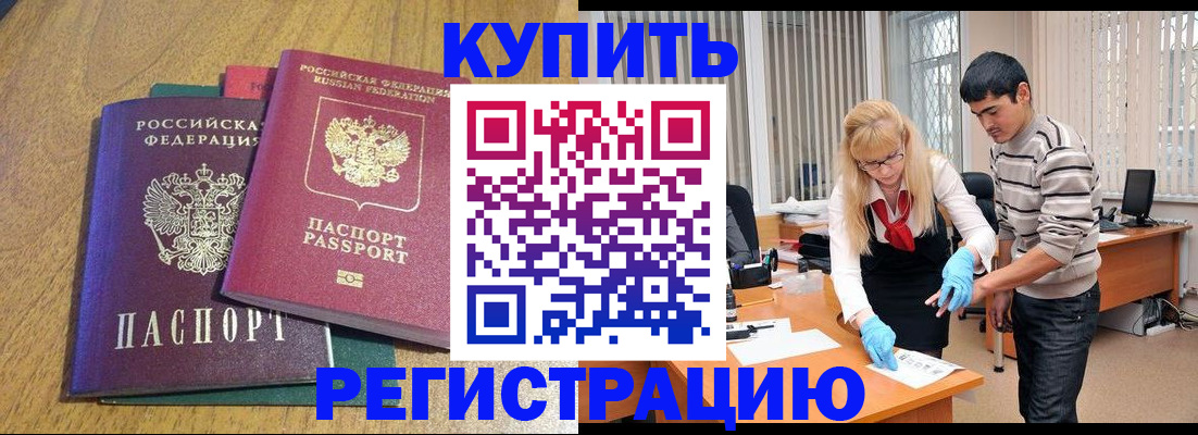 прописка для работы в Порхове