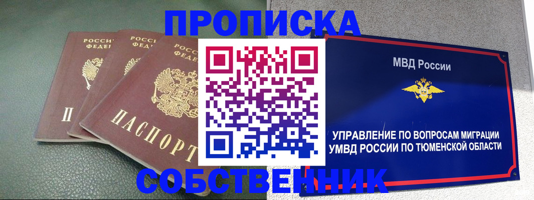 прописка законно в Порхове