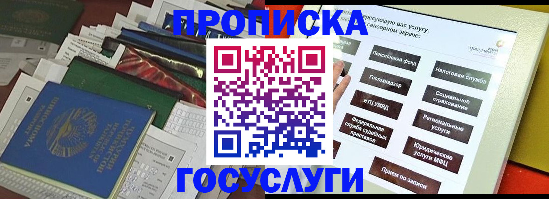 прописка в квартире в Порхове